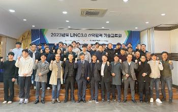 국립목포대 LINC 3.0 사업단, 산학협력 중간 성과 전시 및 기술교류회 성료 썸네일이미지